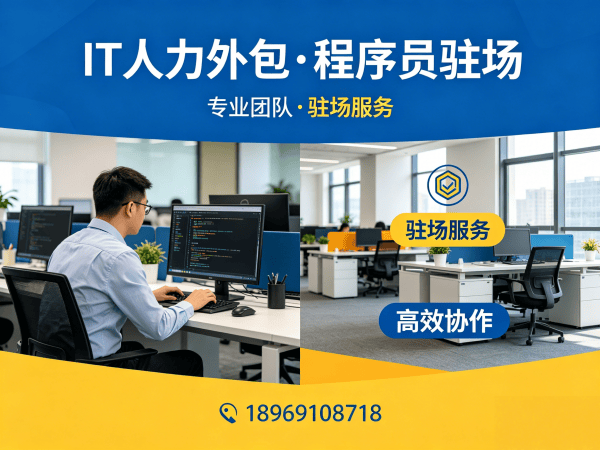 上海IT人力外包解决方案：高效解决小程序开发程序员或工程师招聘难题
