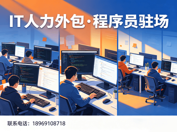 西安IT人力外包解决方案：测试工程师程序员或是工程师人力外包服务助力企业高效发展