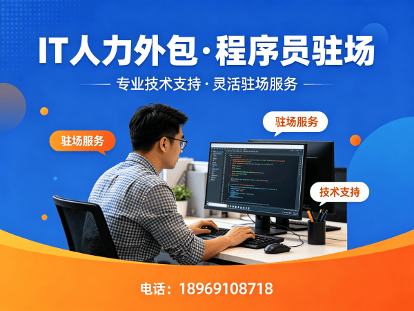 北京IT人力外包解决方案：AI算法工程师程序员或是工程师人力外包如何破解企业招聘难题