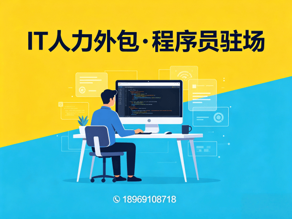 东莞ChatGPT开发程序员或工程师人力外包解决方案 专业IT人力外包服务助力企业高效发展