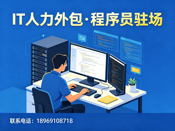 杭州Java开发程序员或是工程师人力外包责任划分指南