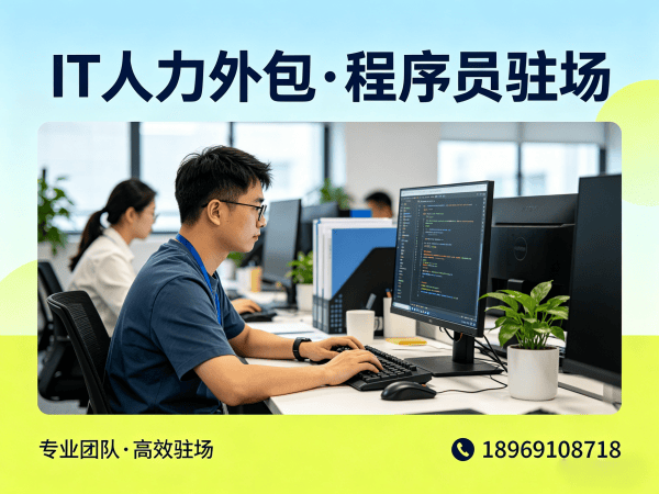 青岛C++开发程序员外包纠纷处理机制详解 | 专业IT人力外包服务
