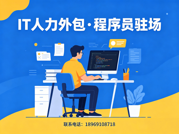 济南前端开发程序员或是工程师人力外包需求确认方式全解析