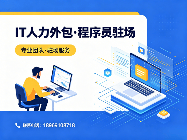 长沙项目经理程序员或是工程师人力外包合规性保障指南