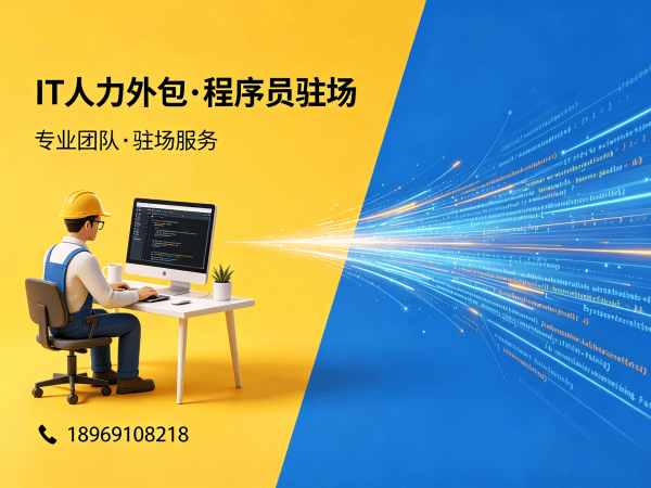 深圳C++开发程序员外包应急响应方案全解析