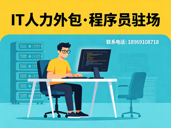 东莞C++开发程序员驻场管理办法全解析:专业IT人力外包解决方案