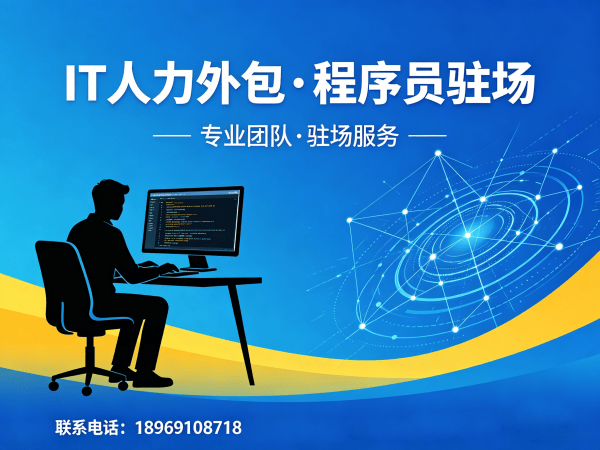 重庆ChatGPT开发程序员外包付款方式详解 | 专业IT人力外包解决方案