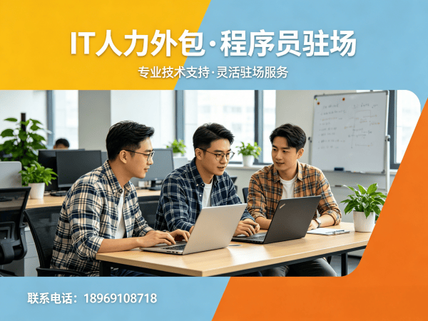 西安IT人力外包解决方案：AIGC应用开发程序员驻场服务，解决企业技术人才难题