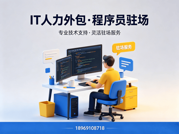 常州IT人力外包解决方案：解决企业技术人才招聘难题