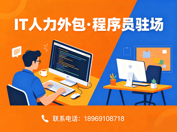 烟台IT人力外包解决方案：AI训练师程序员外包与驻场开发服务
