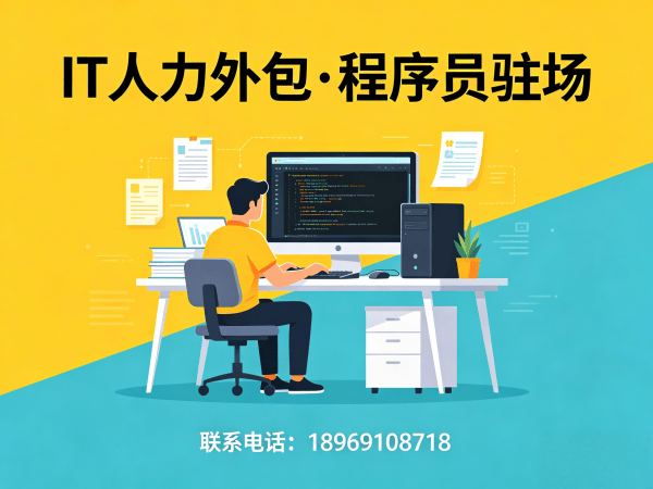 天津ChatGPT开发程序员外包服务指南：用工风险全解析