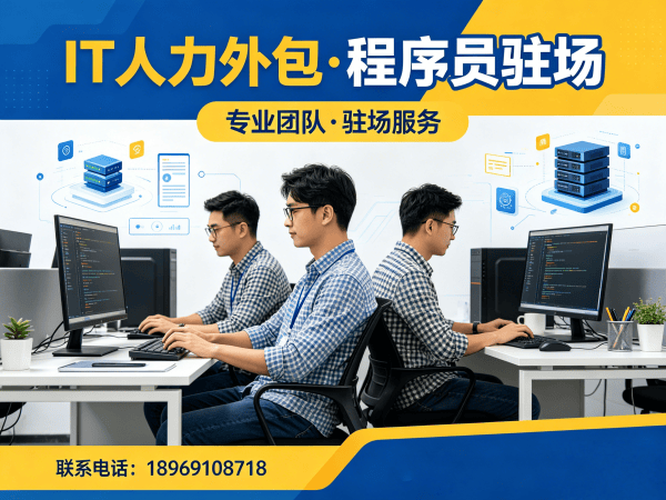 郑州IT人力外包解决方案：破解企业技术人才招聘难题