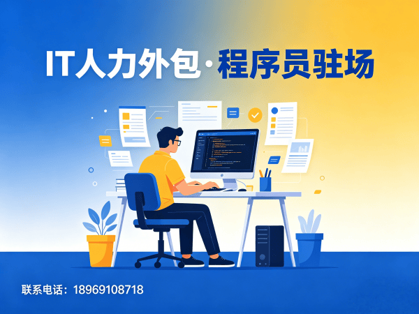 青岛测试工程师程序员外包加班费用详解及服务保障