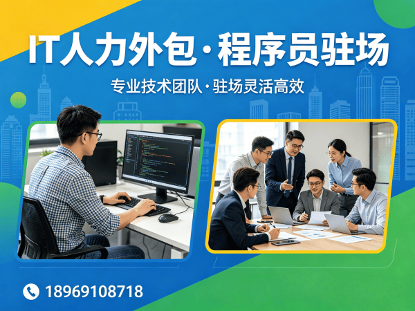 广州IT人力外包解决方案：数据标注工程师程序员或是工程师人力外包高效解决企业招聘难题