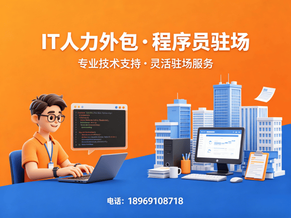 南通IT人力外包解决方案：解决企业招聘难题，实现技术团队高效搭建