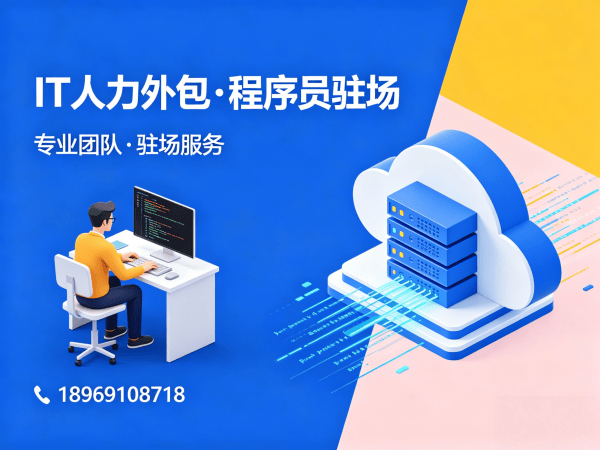 无锡安卓开发程序员外包服务指南:驻场办公要求详解