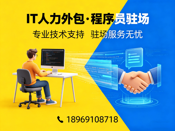 长沙Java开发程序员外包技术支持服务指南
