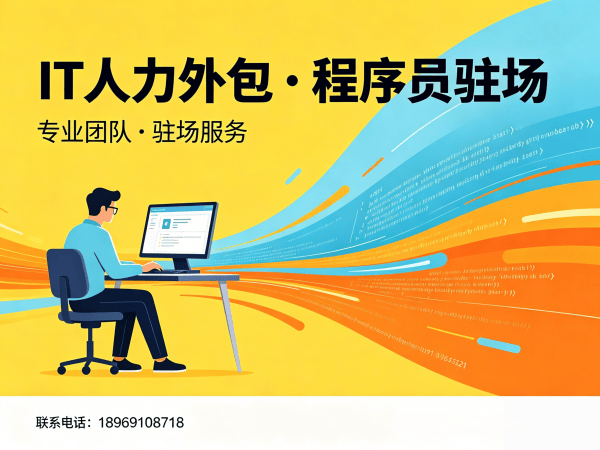 济南安卓开发程序员或是工程师人力外包效率提升解决方案