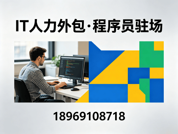 深圳IT人力外包解决方案：破解AI算法工程师招聘难题，实现技术团队高效搭建