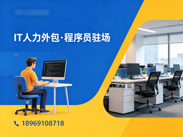 长沙IT人力外包解决方案：解决企业招聘难题，打造高效技术团队