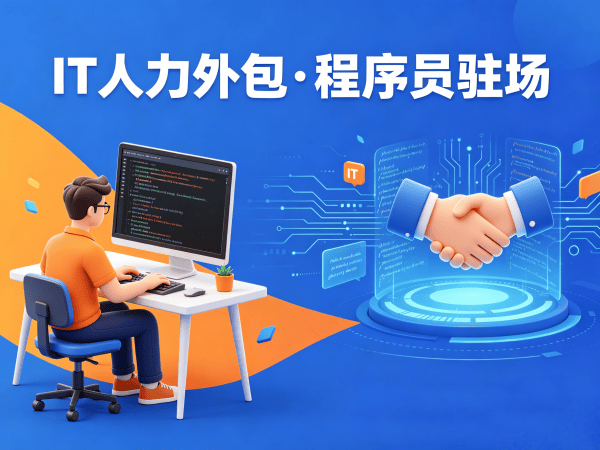 济南产品经理程序员或是工程师人力外包:企业文化适配解决方案