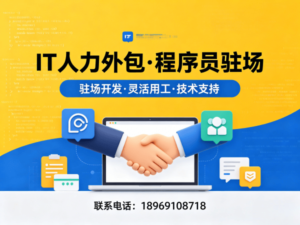 无锡后端开发程序员外包服务指南:如何保障人员稳定性