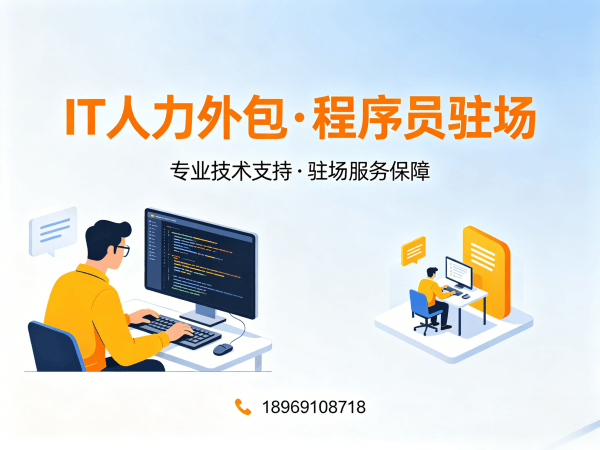 济南产品经理程序员或是工程师人力外包项目对接流程全解析