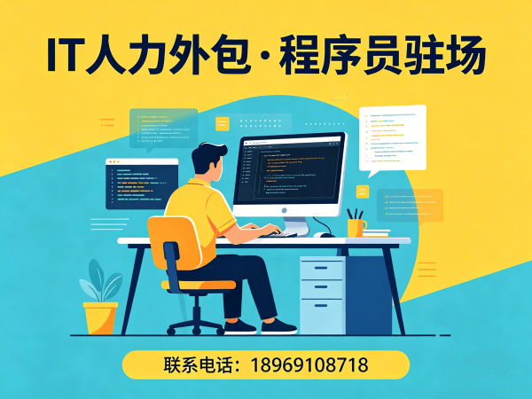 佛山Node.js开发程序员人力外包解决方案，解决企业技术人才招聘难题