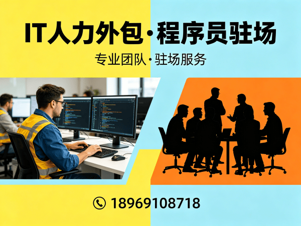 深圳iOS开发程序员外包面试安排全解析 | 专业IT人力外包服务