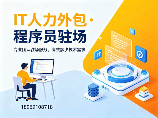 福州Prompt工程师程序员或是工程师人力外包服务承诺解析