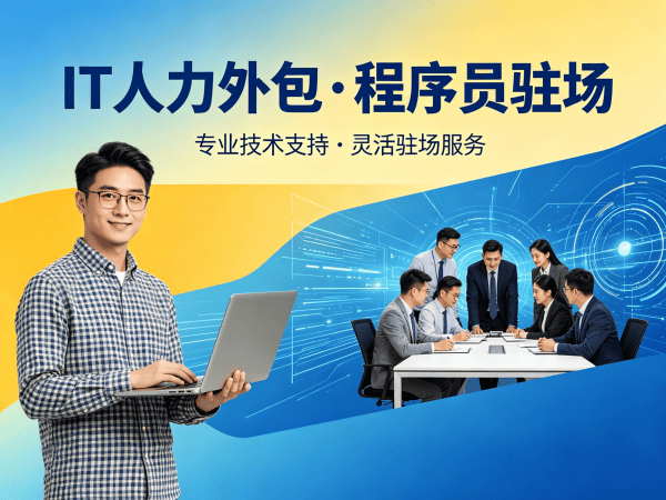 成都IT人力外包解决方案：机器人SLAM算法工程师高效招聘与团队搭建