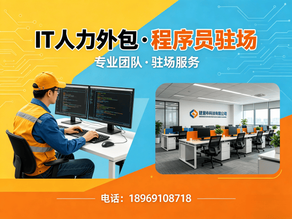 成都IT人力外包解决方案：程序员驻场开发破解企业技术人才困境