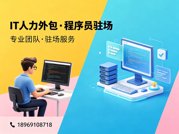 福州产品经理程序员或是工程师外包服务指南:详解更换人员机制保障