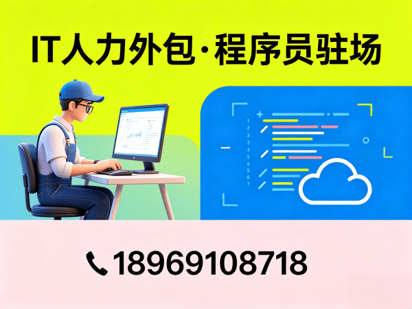 西安IT人力外包解决方案：高效解决.NET开发程序员招聘难题