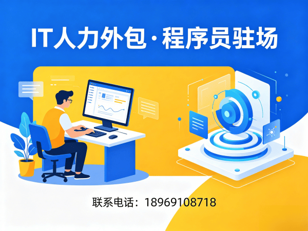 泉州UI设计师程序员或是工程师人力外包远程协作机制详解