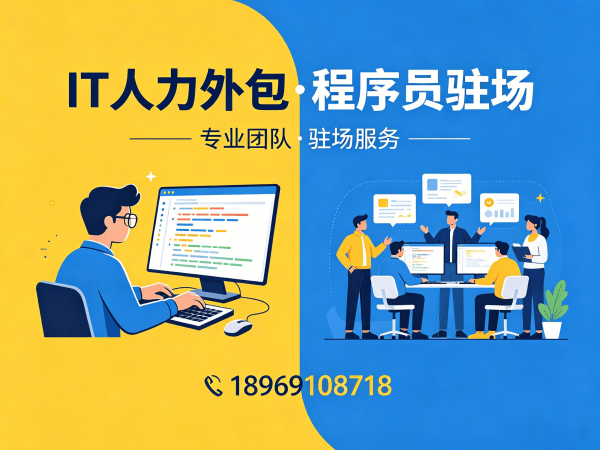 济南产品经理程序员或是工程师人力外包应急响应方案详解
