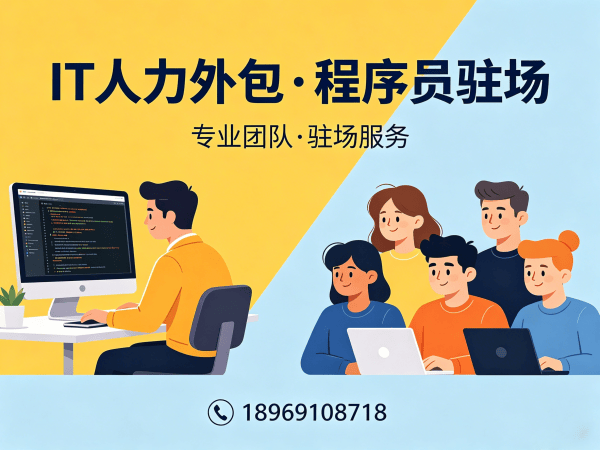 成都IT人力外包解决方案：PHP开发程序员外包与驻场开发服务