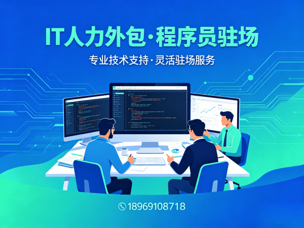 深圳数据标注工程师程序员或是工程师人力外包更换人员机制详解