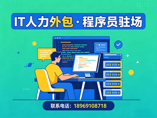 福州Node.js开发程序员外包人员管理指南 | 专业IT人力外包服务