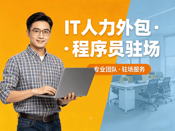北京C++开发程序员外包服务指南:如何实现企业文化适配