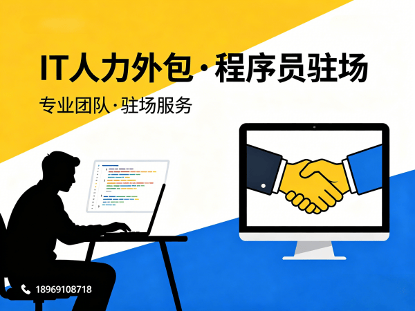 济南大模型开发工程师程序员驻场管理办法详解及外包解决方案