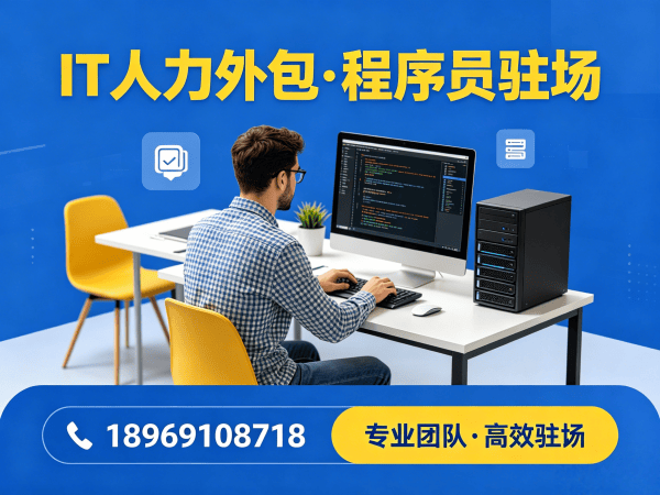 武汉项目经理程序员或是工程师人力外包：如何实现企业文化适配