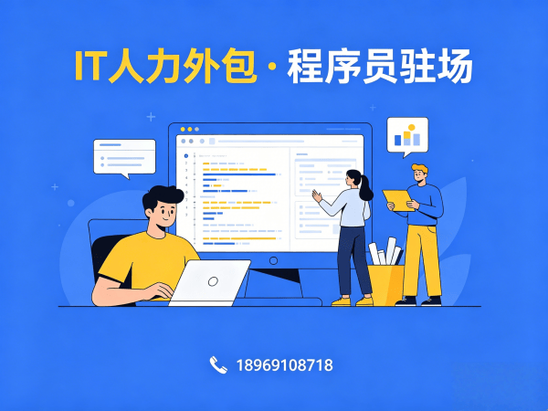 南通IT人力外包解决方案：AI训练师程序员驻场开发高效匹配