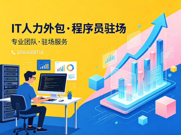 青岛Node.js开发程序员外包服务指南：设备提供方式详解