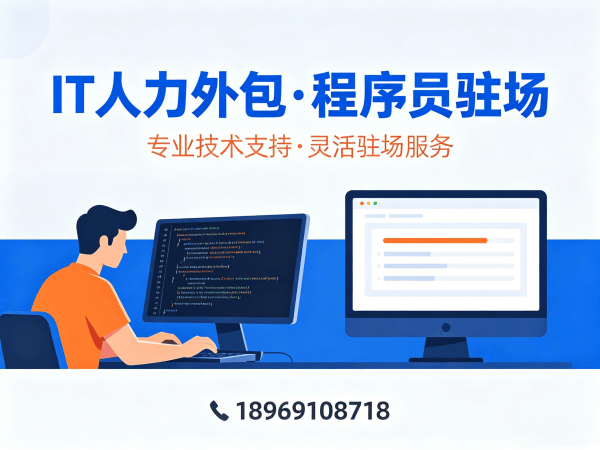 西安IT人力外包解决方案：高效解决企业技术人才需求