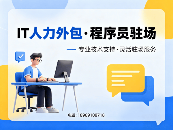 武汉全栈开发程序员或工程师人力外包应急响应方案详解