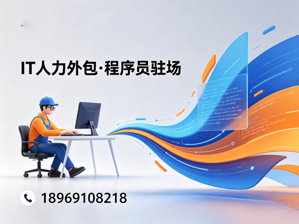 南通大数据开发程序员外包解决方案：解决企业技术人才招聘难题