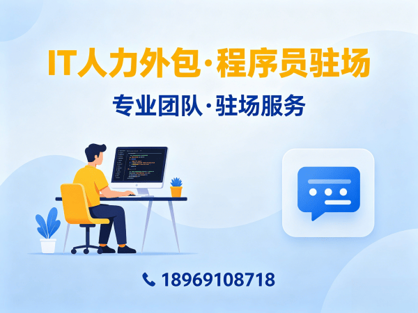 武汉IT人力外包解决方案：前端开发程序员驻场开发快速响应