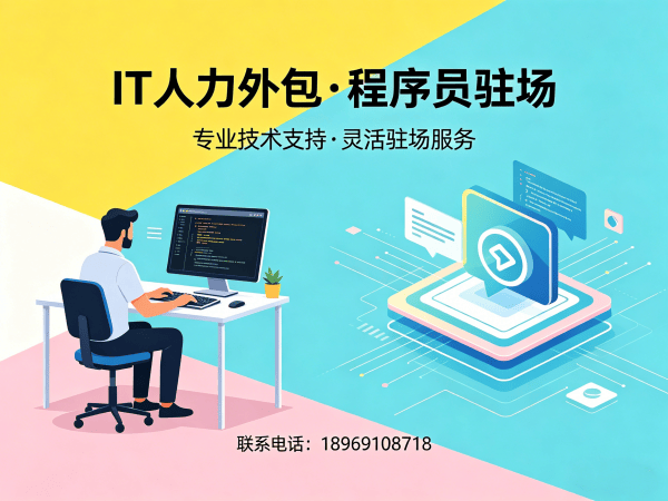 烟台IT人力外包解决方案：机器人运动控制工程师程序员驻场开发高效匹配
