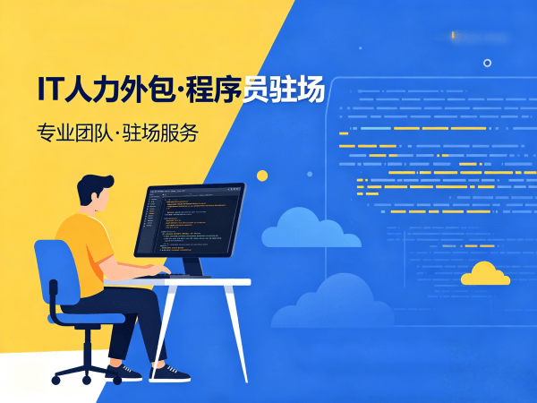 西安LLM应用开发程序员外包解决方案，解决企业技术人才短缺难题